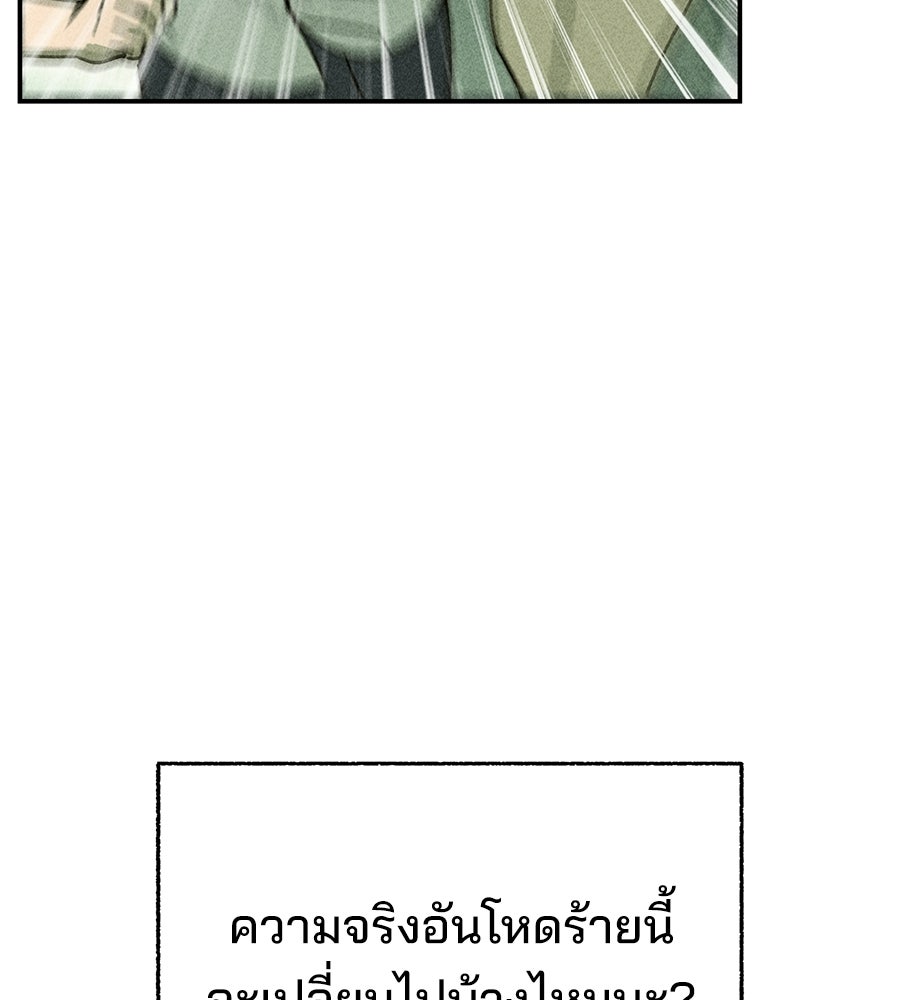 เป็นเพื่อนกับผี - หน้า 79