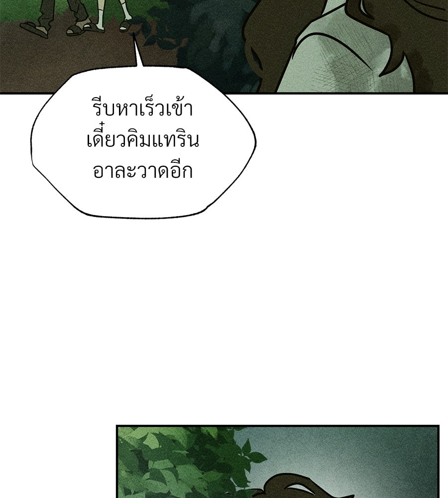 เป็นเพื่อนกับผี - หน้า 97