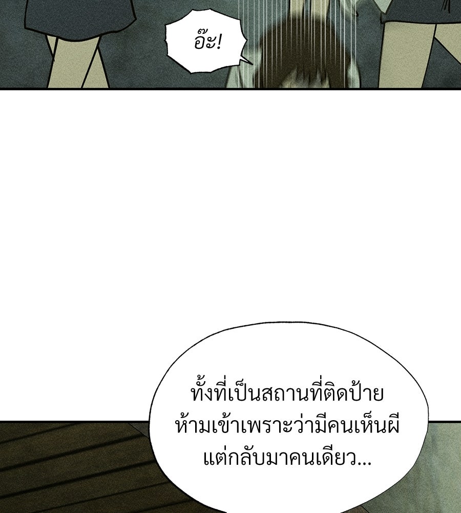 เป็นเพื่อนกับผี - หน้า 20