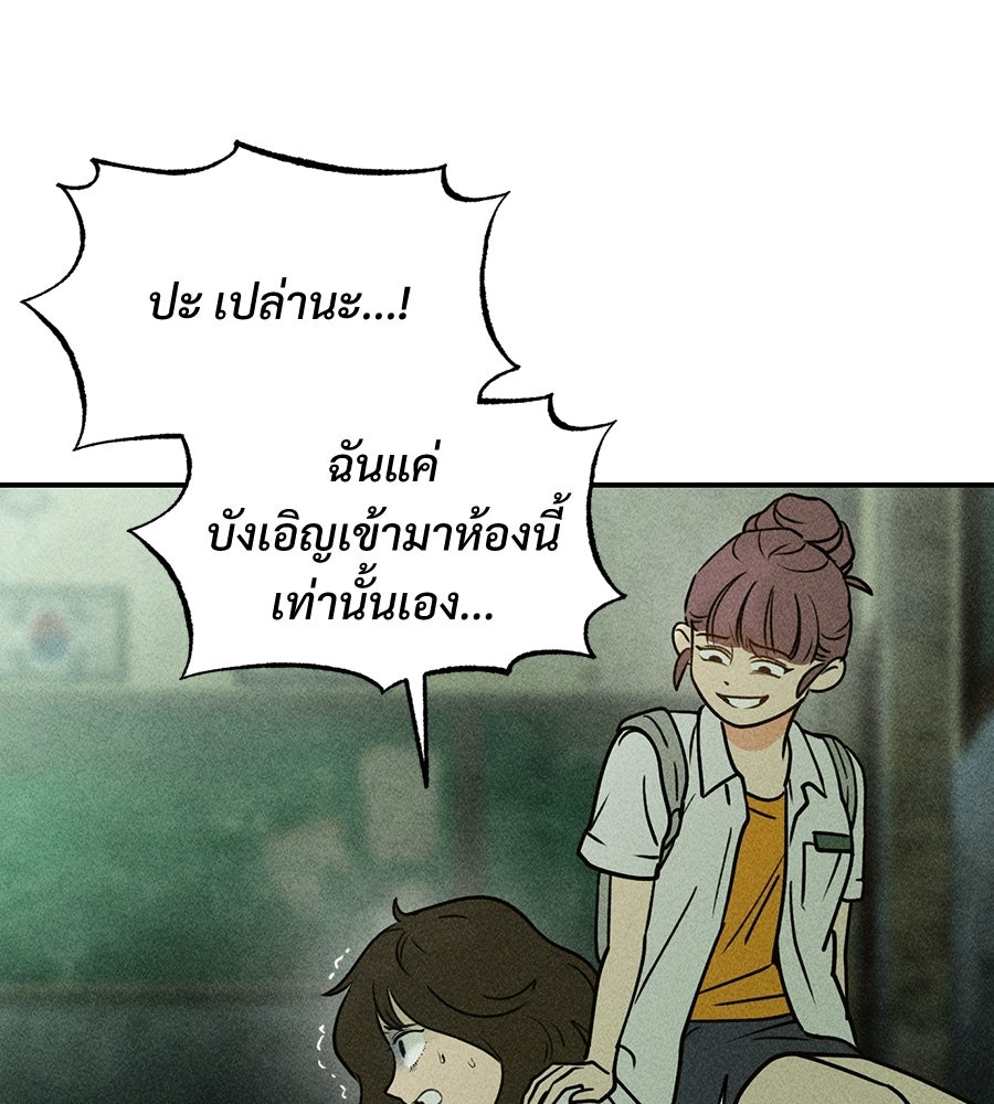เป็นเพื่อนกับผี - หน้า 24