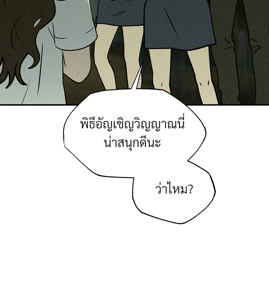 เป็นเพื่อนกับผี - หน้า 3