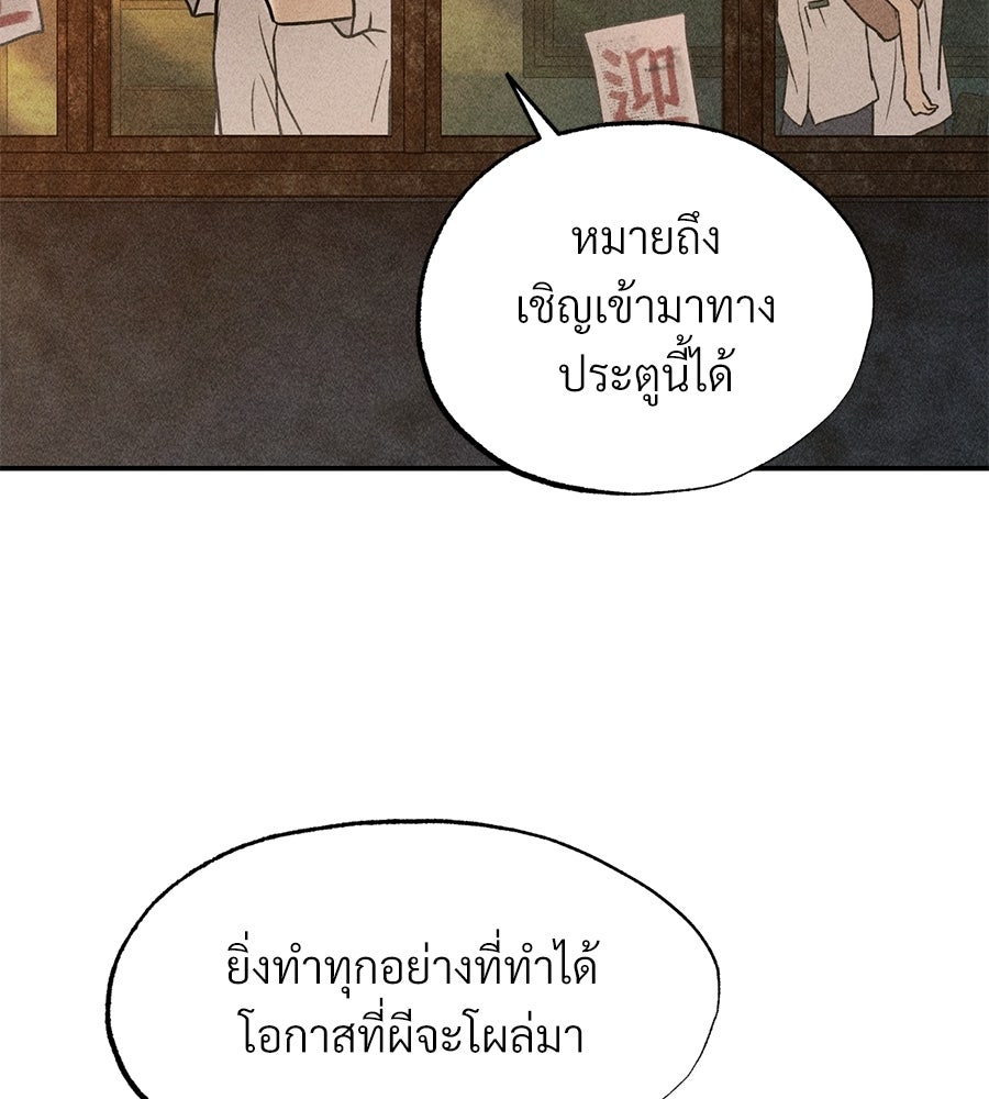 เป็นเพื่อนกับผี - หน้า 44