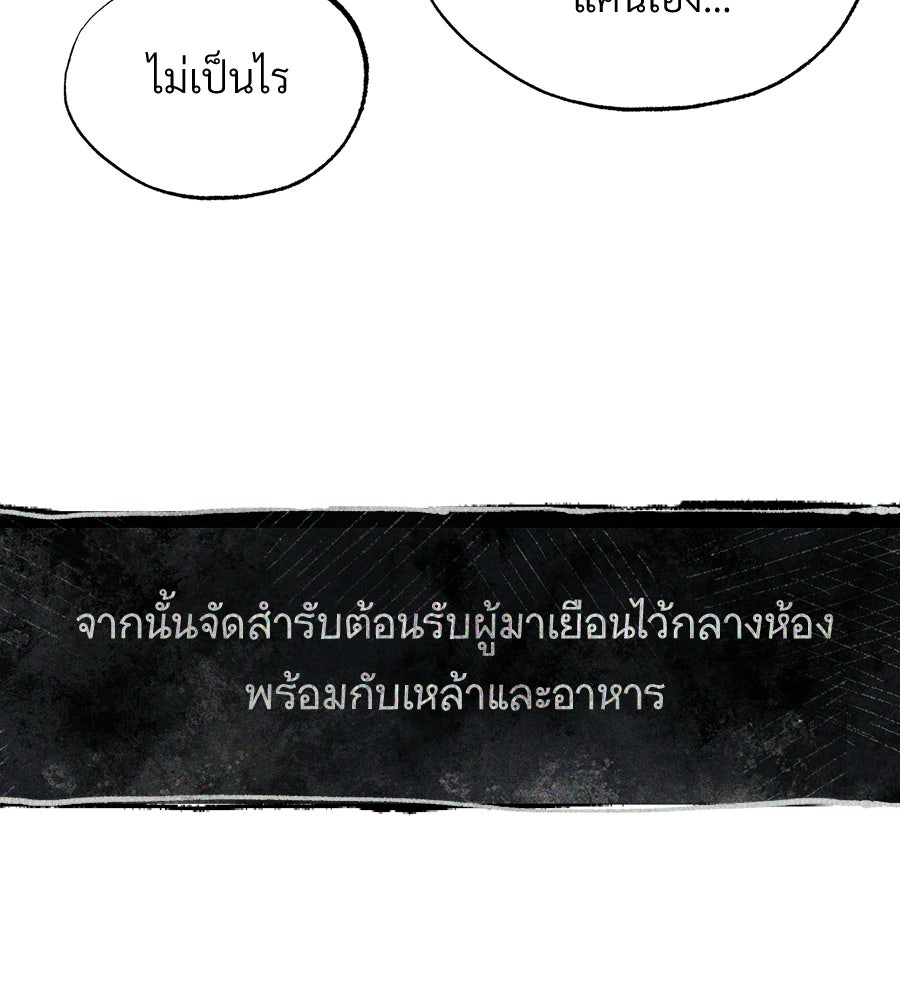 เป็นเพื่อนกับผี - หน้า 52