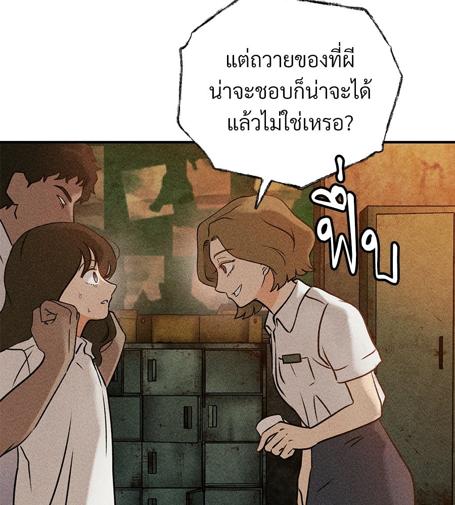 เป็นเพื่อนกับผี - หน้า 55