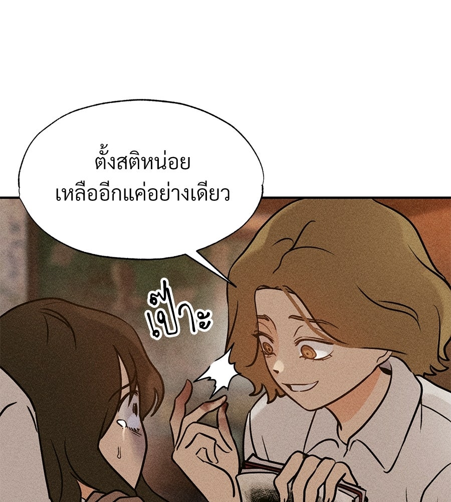 เป็นเพื่อนกับผี - หน้า 60