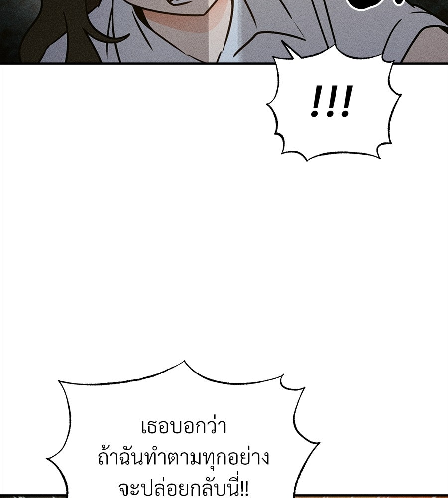 เป็นเพื่อนกับผี - หน้า 75