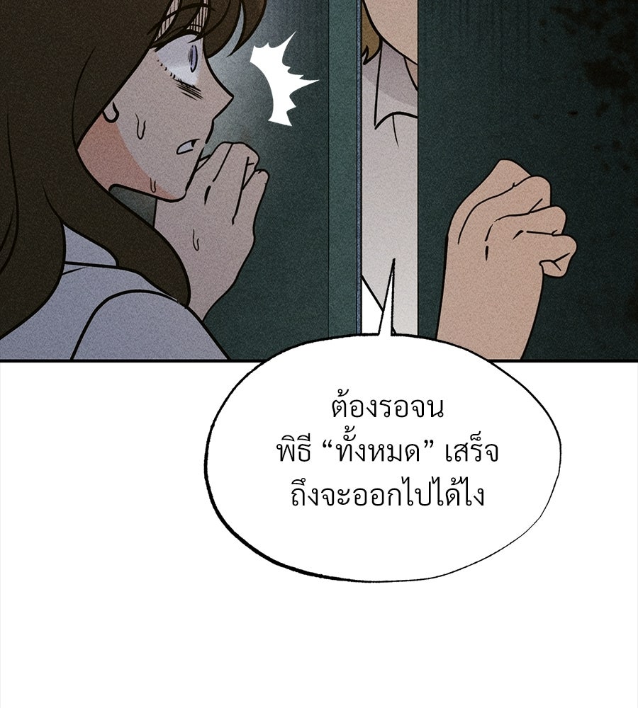 เป็นเพื่อนกับผี - หน้า 78
