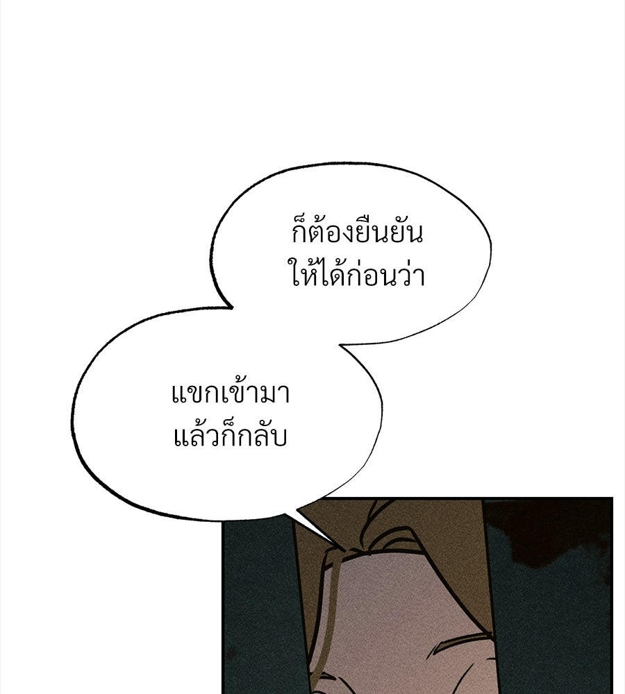 เป็นเพื่อนกับผี - หน้า 79