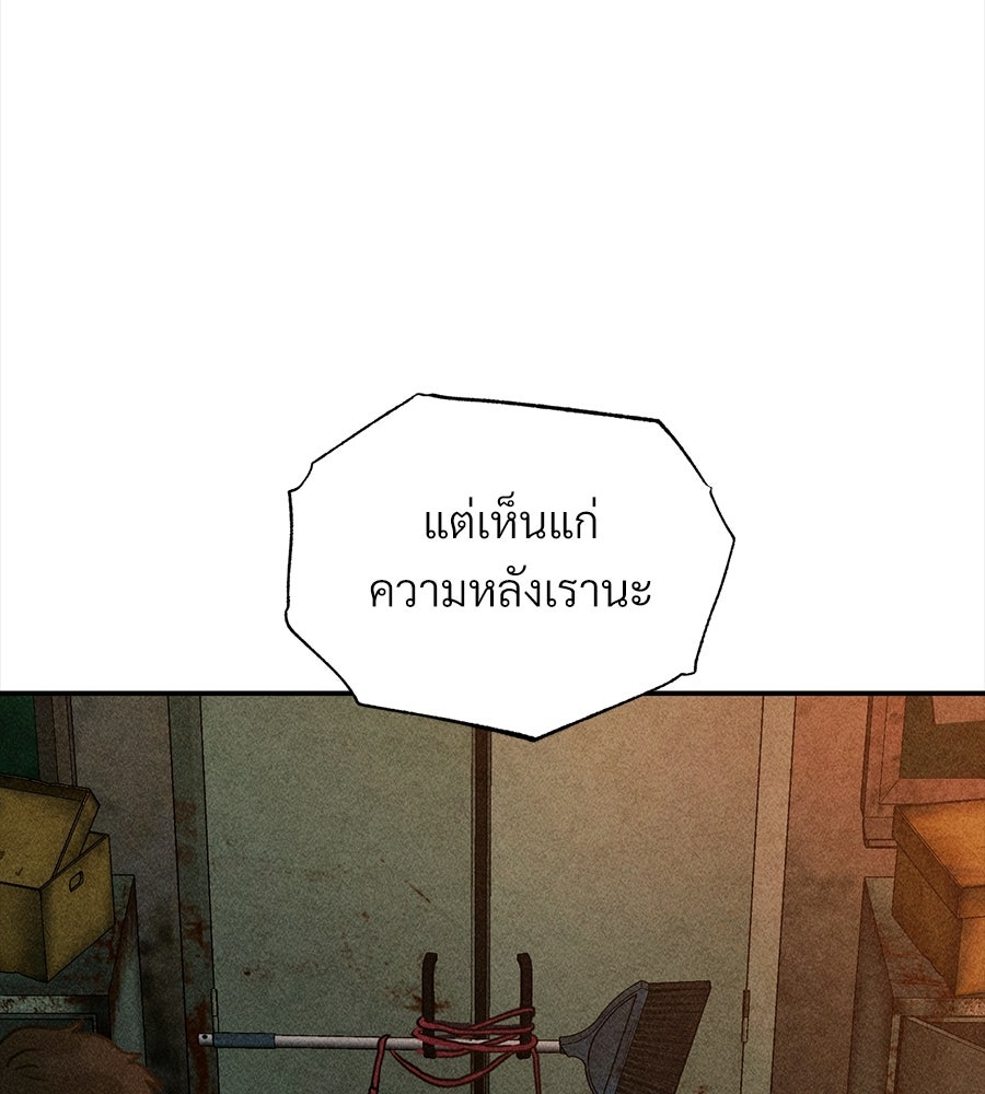 เป็นเพื่อนกับผี - หน้า 81