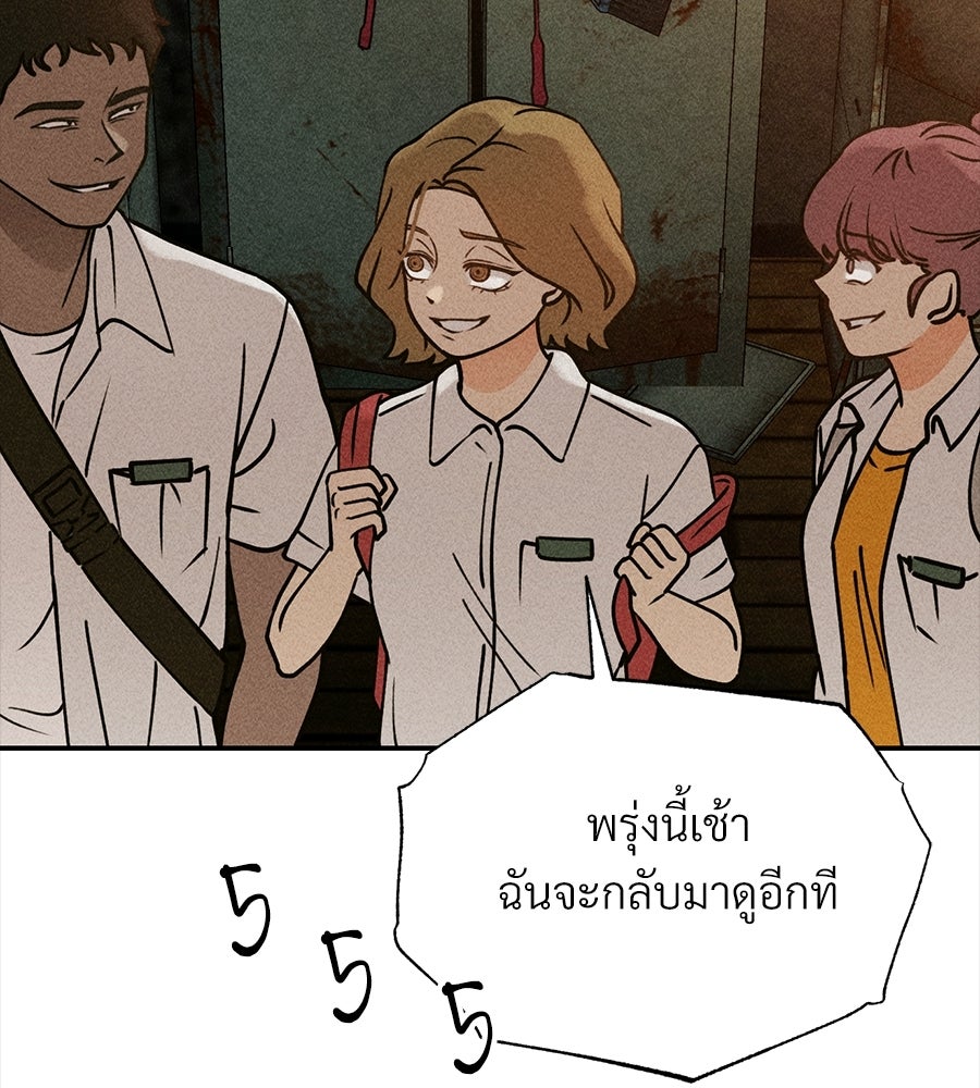 เป็นเพื่อนกับผี - หน้า 82