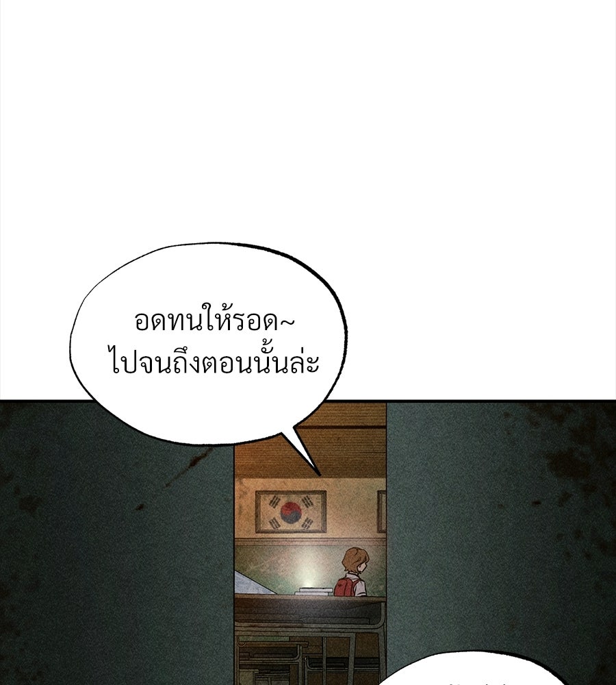 เป็นเพื่อนกับผี - หน้า 83