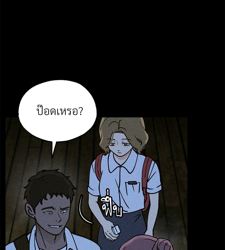 เป็นเพื่อนกับผี - หน้า 97