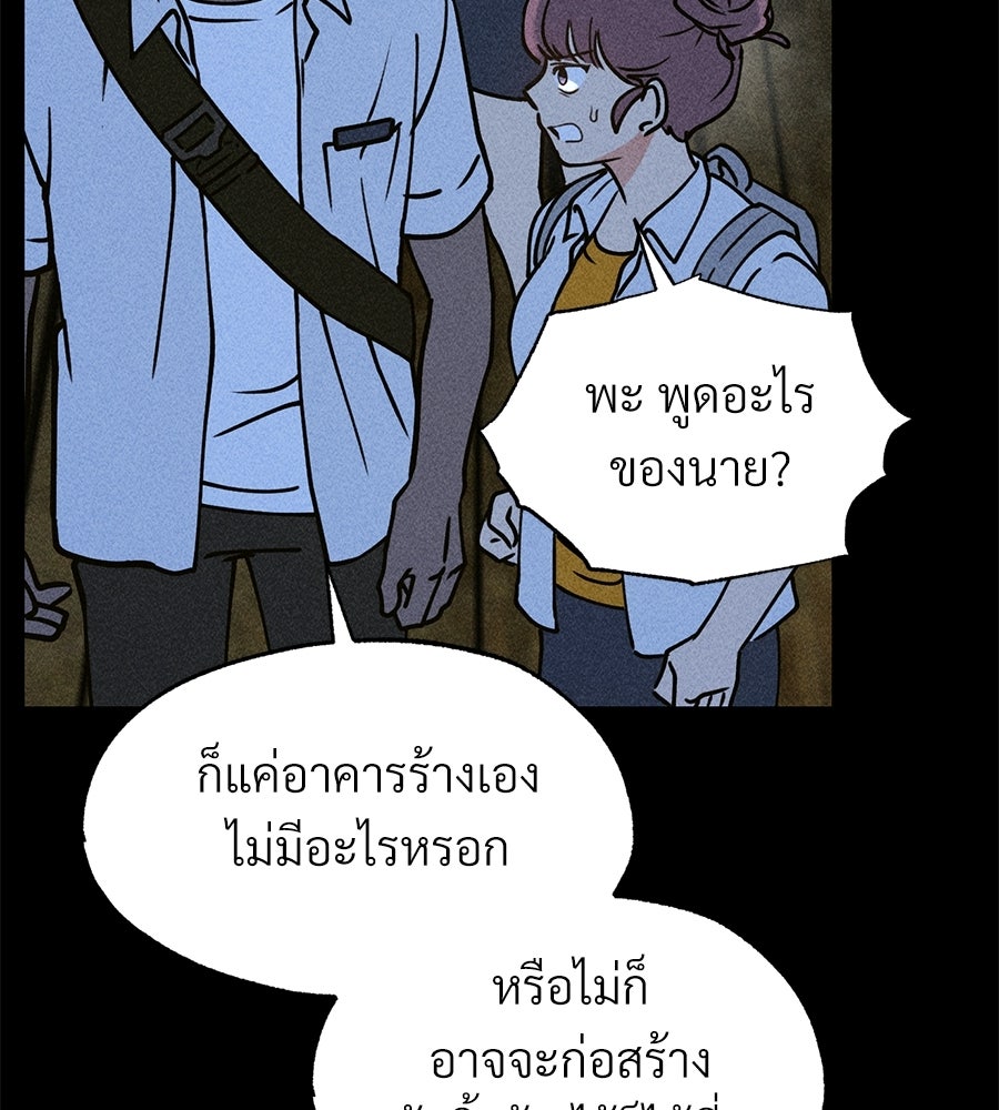 เป็นเพื่อนกับผี - หน้า 98