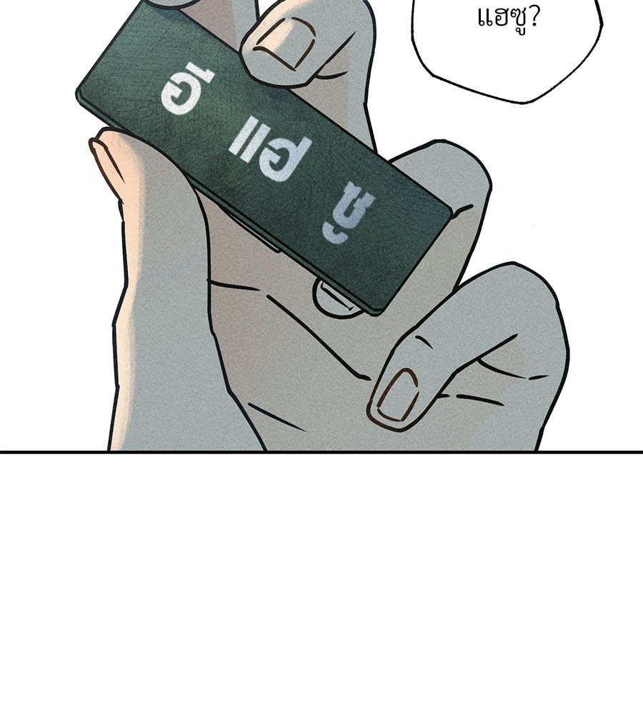 เป็นเพื่อนกับผี - หน้า 100