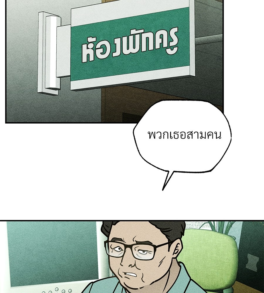 เป็นเพื่อนกับผี - หน้า 104