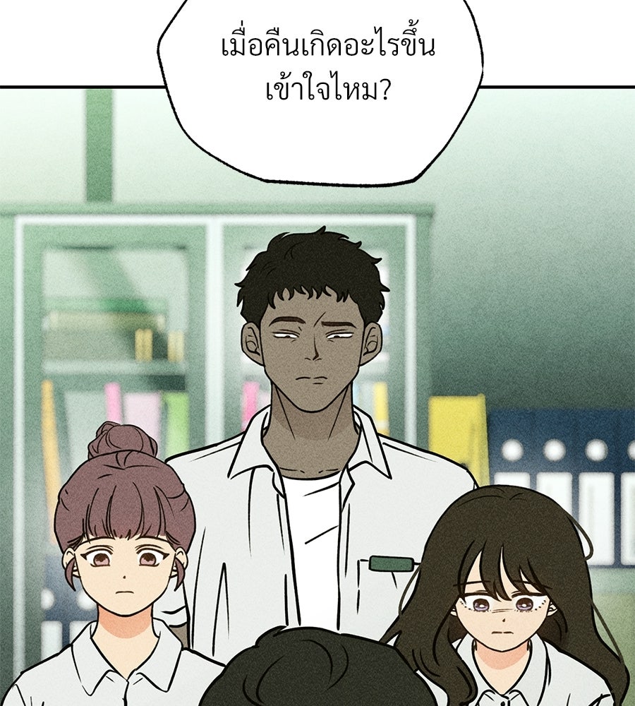 เป็นเพื่อนกับผี - หน้า 106