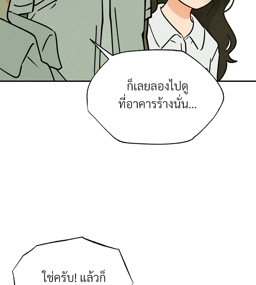 เป็นเพื่อนกับผี - หน้า 110