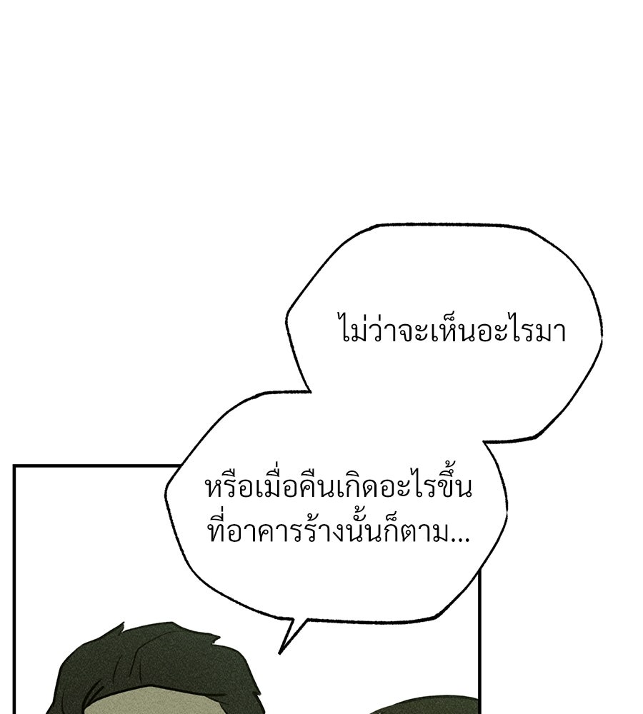 เป็นเพื่อนกับผี - หน้า 133