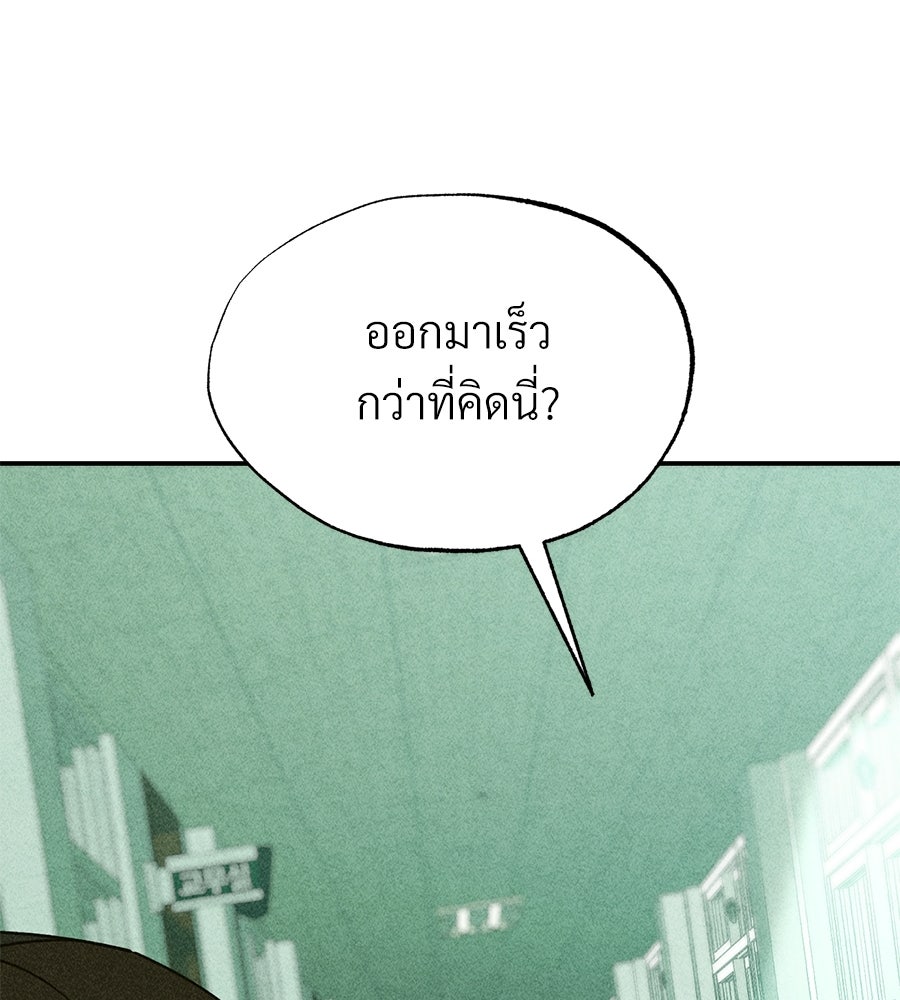 เป็นเพื่อนกับผี - หน้า 141
