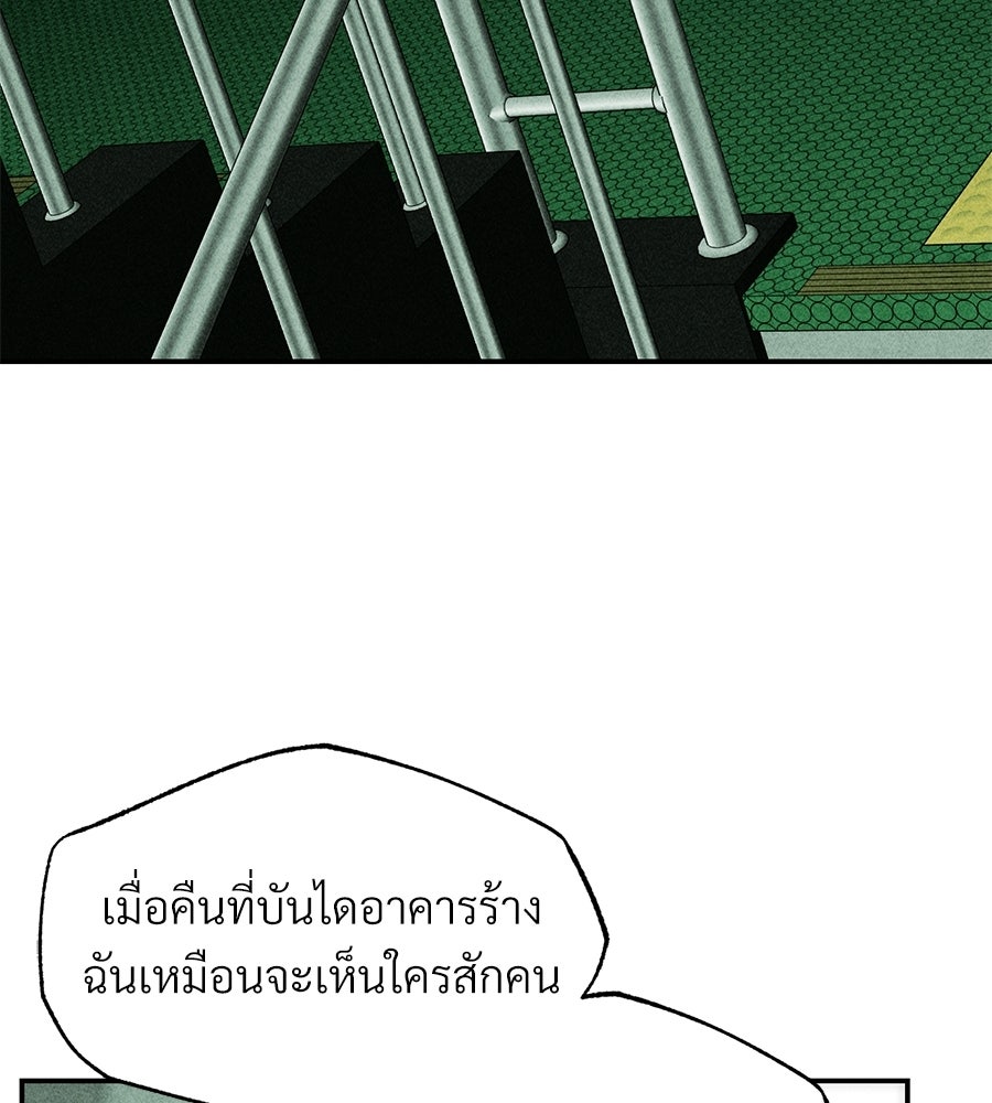 เป็นเพื่อนกับผี - หน้า 147