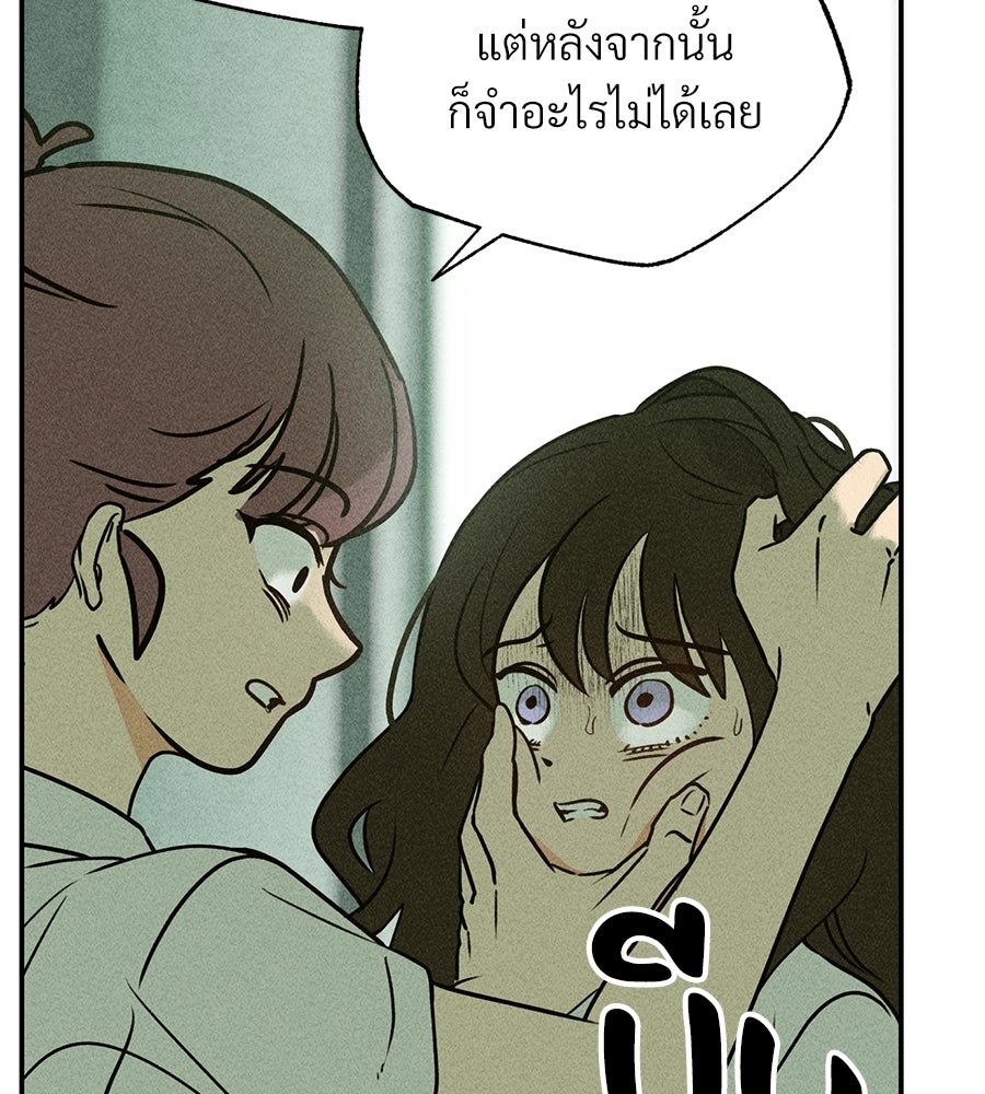 เป็นเพื่อนกับผี - หน้า 148