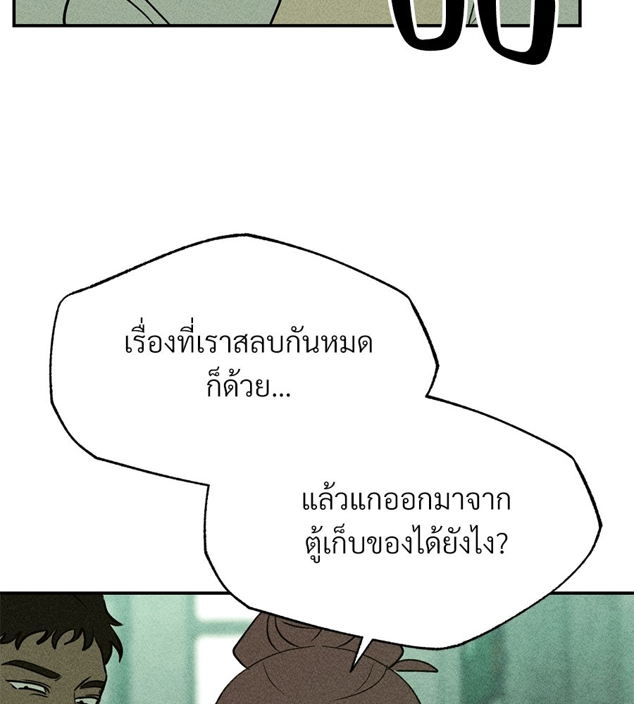 เป็นเพื่อนกับผี - หน้า 149