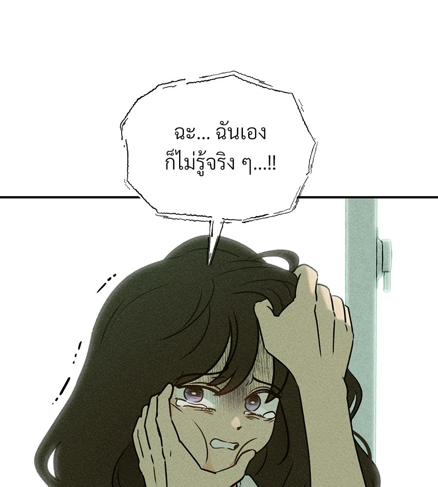 เป็นเพื่อนกับผี - หน้า 151