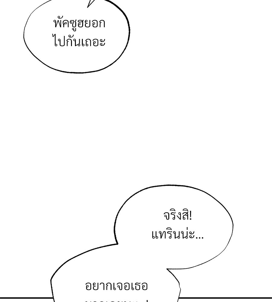 เป็นเพื่อนกับผี - หน้า 164
