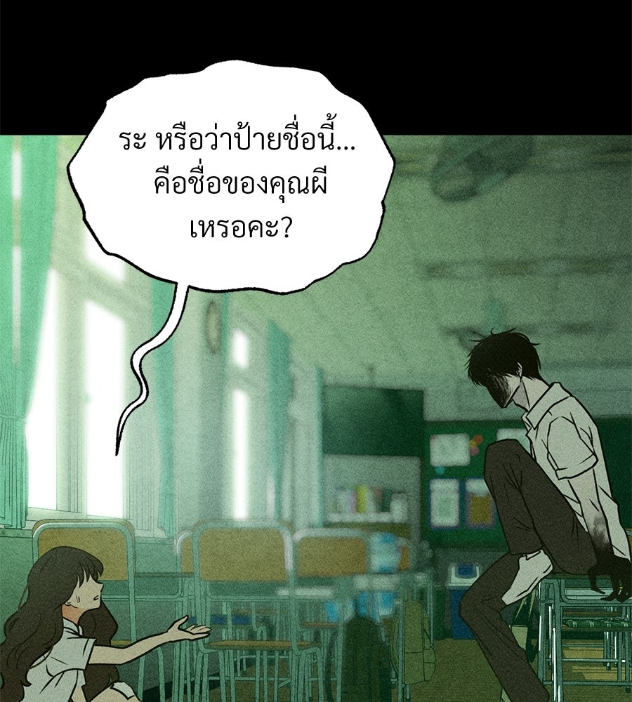 เป็นเพื่อนกับผี - หน้า 206