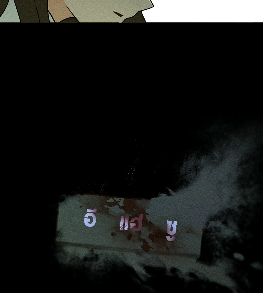 เป็นเพื่อนกับผี - หน้า 248