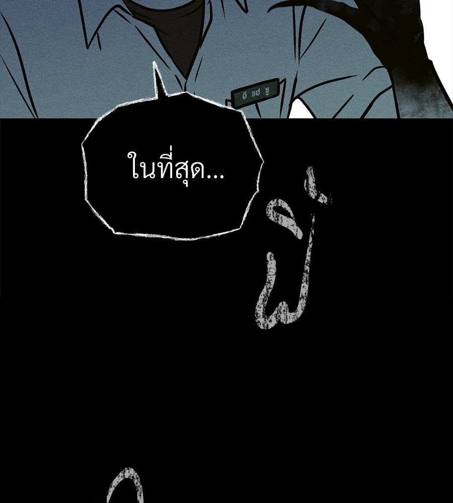 เป็นเพื่อนกับผี - หน้า 257