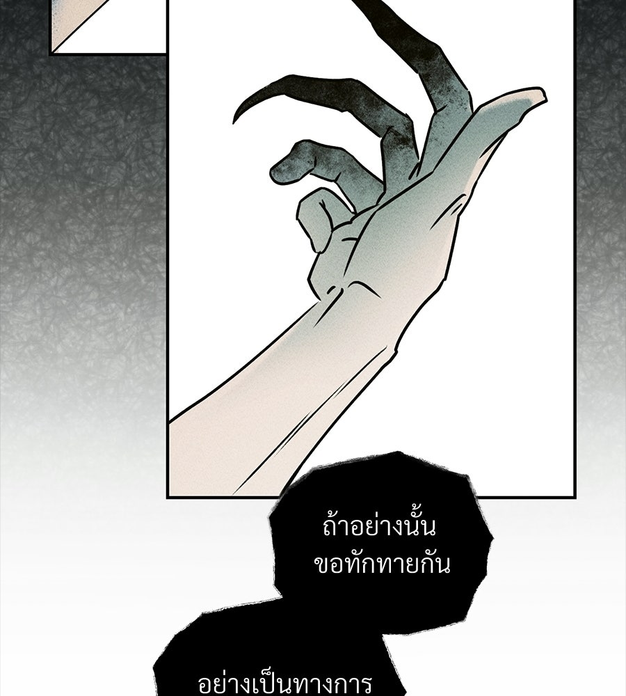 เป็นเพื่อนกับผี - หน้า 259