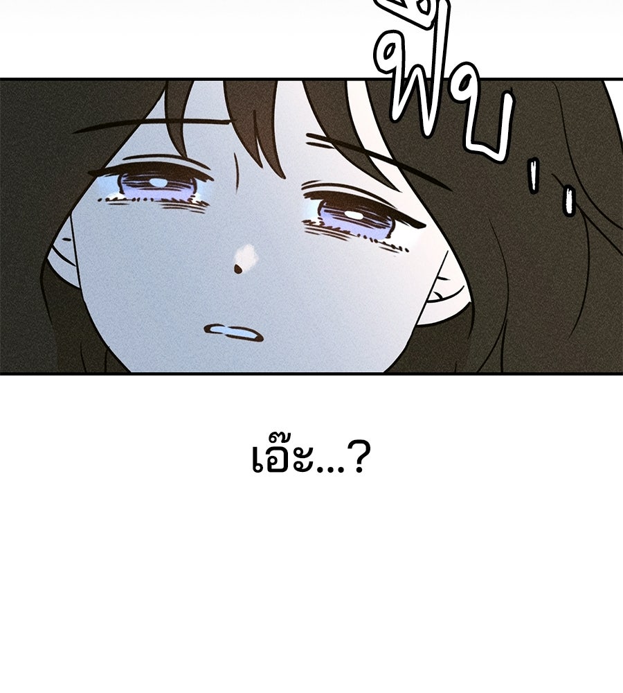 เป็นเพื่อนกับผี - หน้า 75