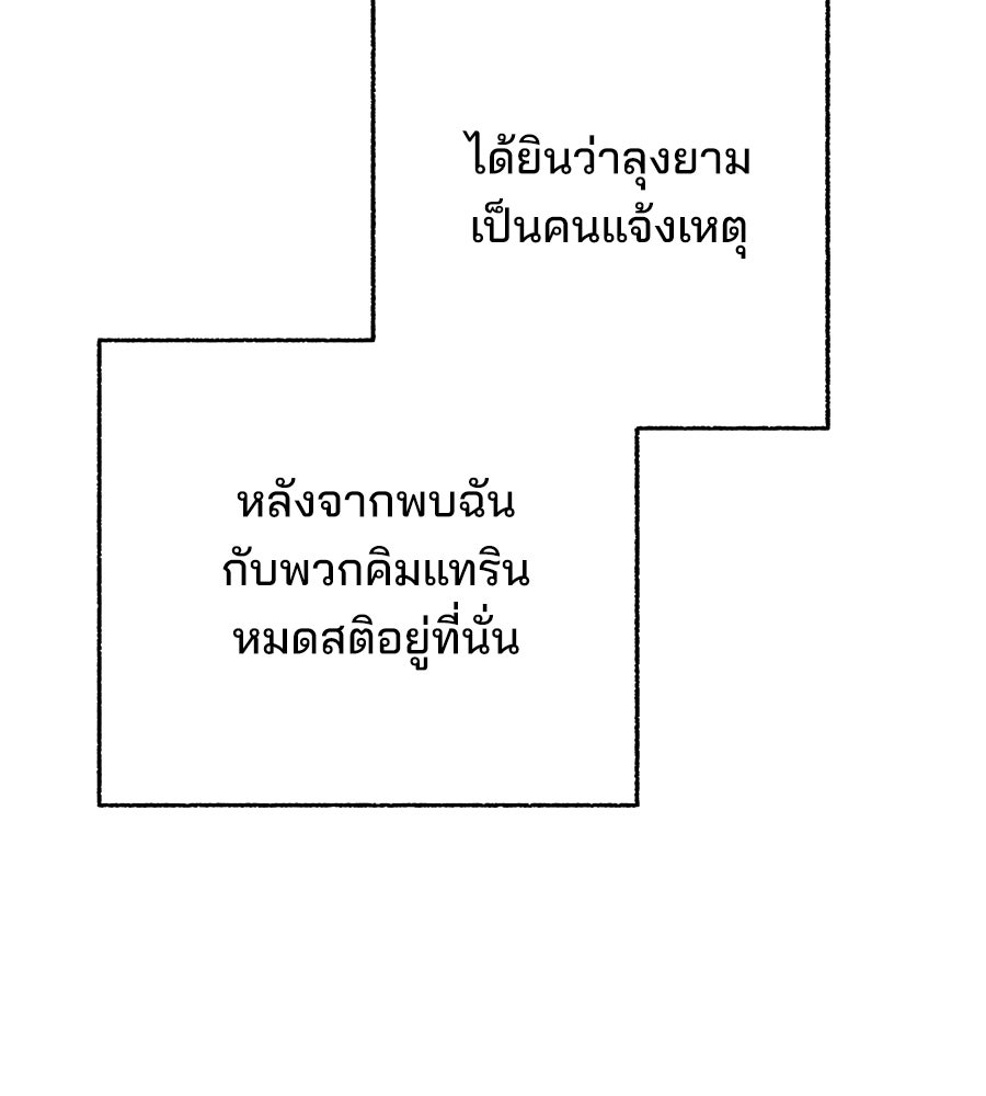 เป็นเพื่อนกับผี - หน้า 86