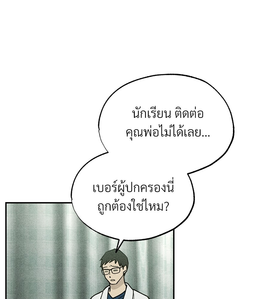 เป็นเพื่อนกับผี - หน้า 87