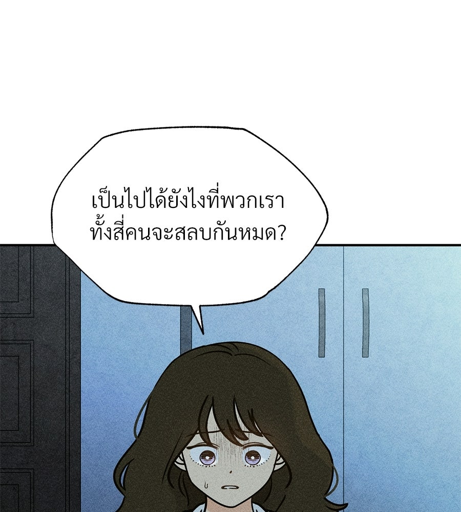 เป็นเพื่อนกับผี - หน้า 92