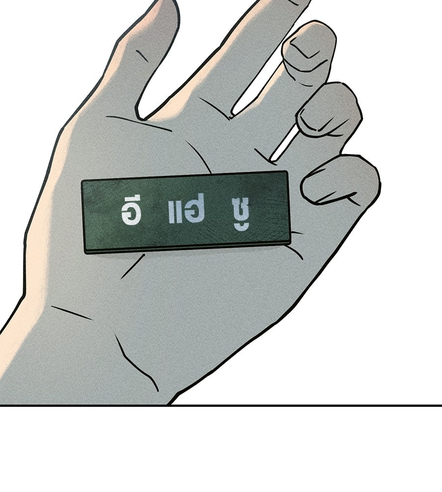 เป็นเพื่อนกับผี - หน้า 97
