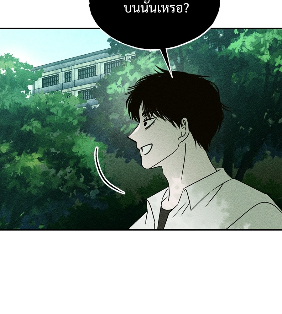 เป็นเพื่อนกับผี - หน้า 100