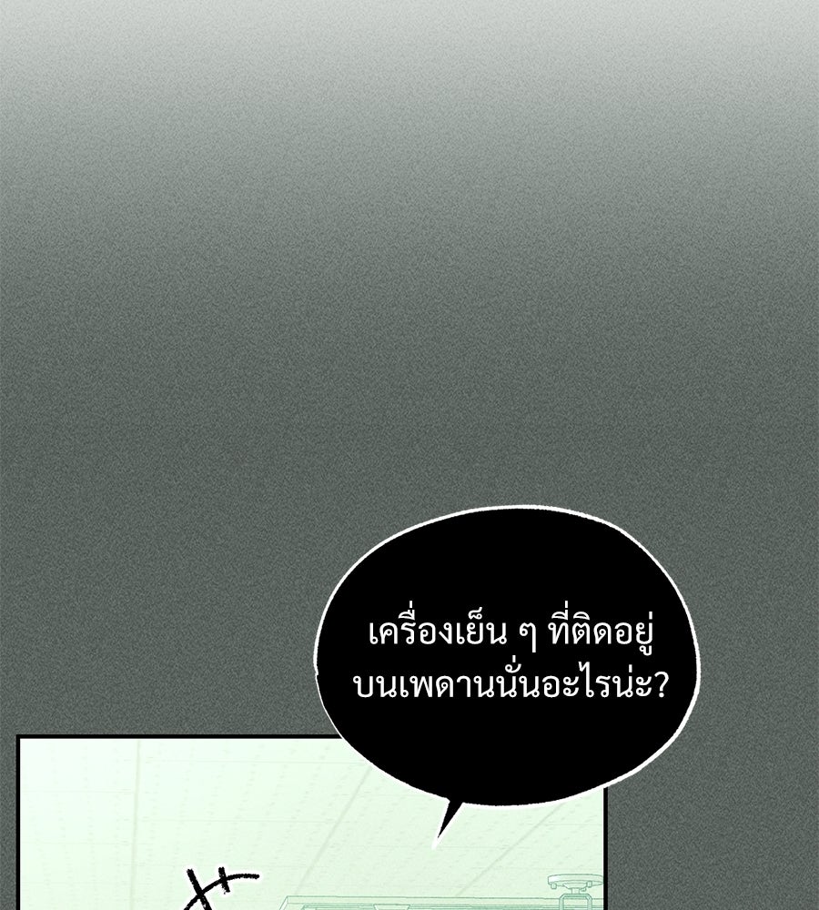 เป็นเพื่อนกับผี - หน้า 105