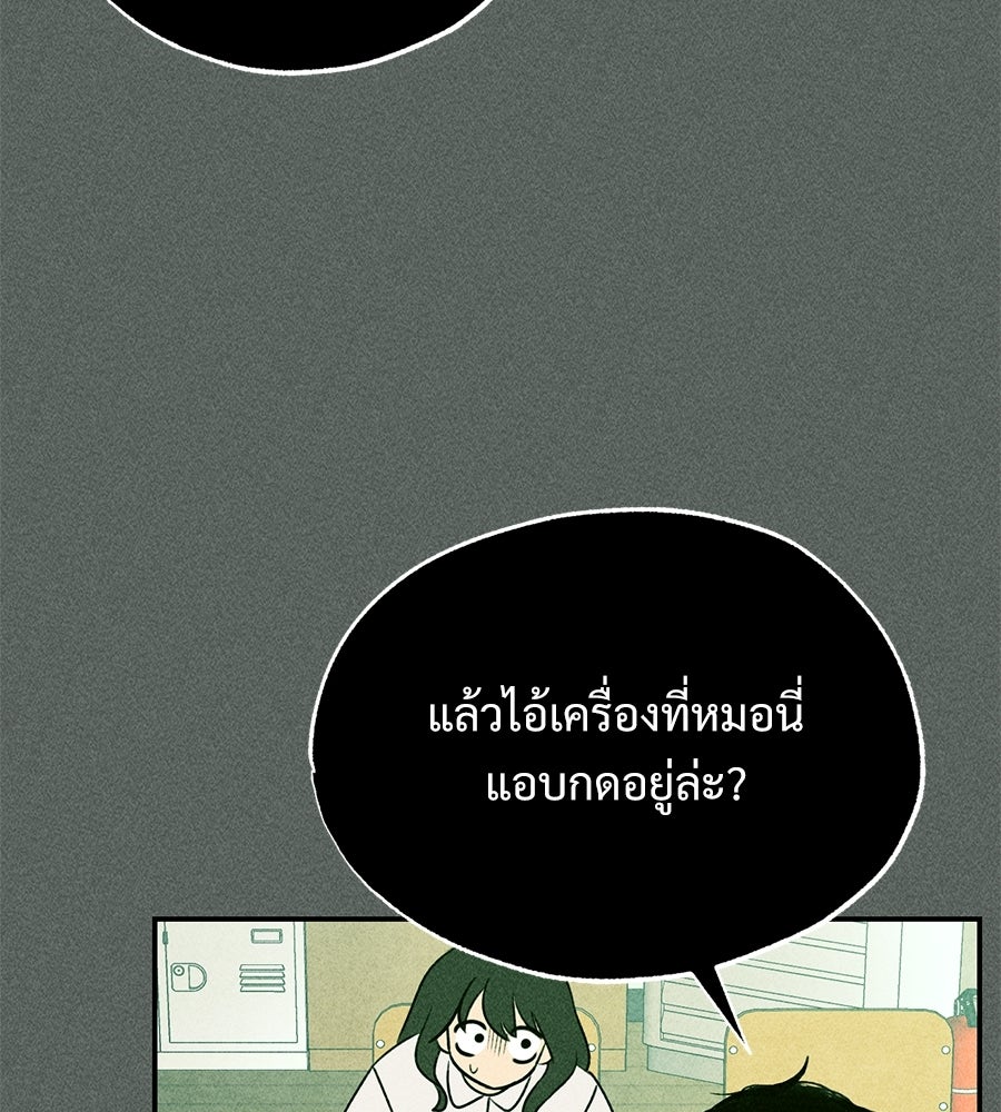 เป็นเพื่อนกับผี - หน้า 107