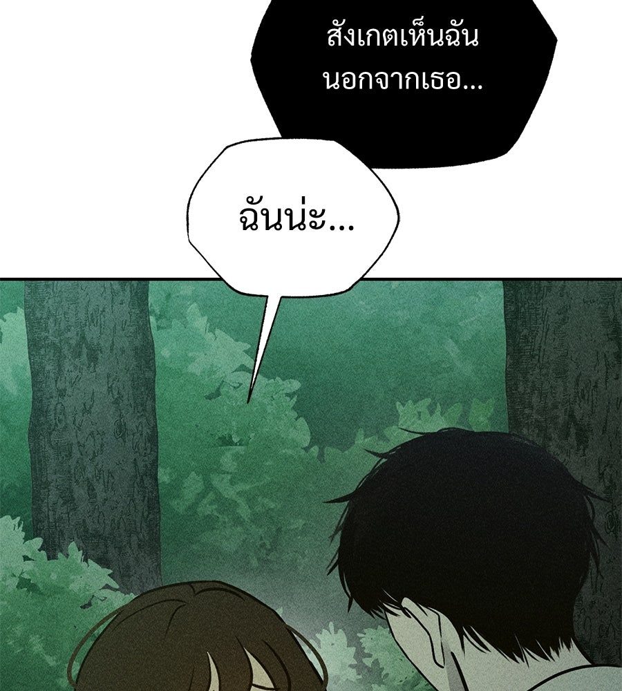 เป็นเพื่อนกับผี - หน้า 115