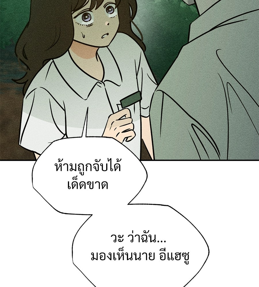 เป็นเพื่อนกับผี - หน้า 116