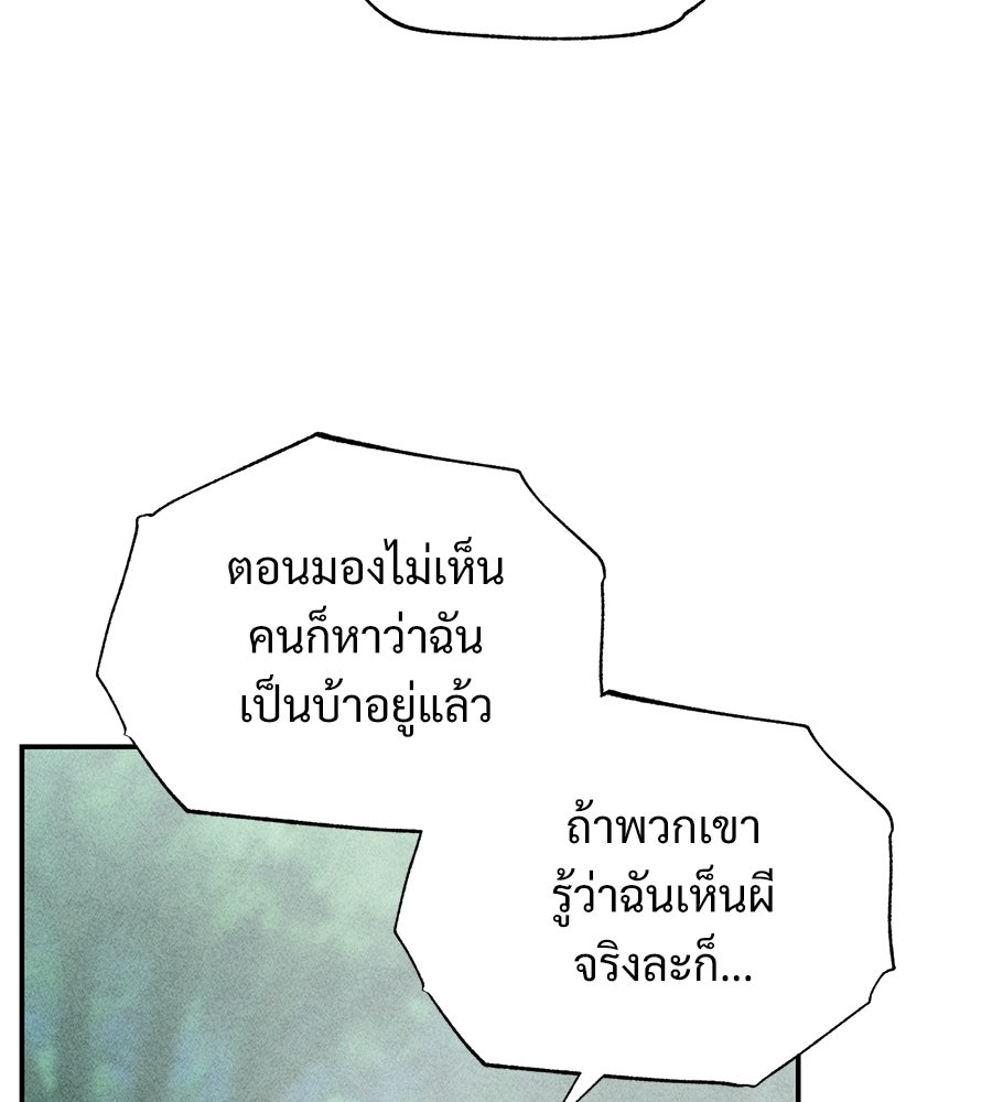เป็นเพื่อนกับผี - หน้า 117