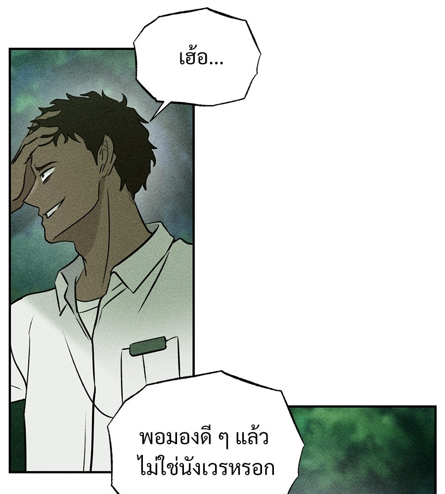 เป็นเพื่อนกับผี - หน้า 133