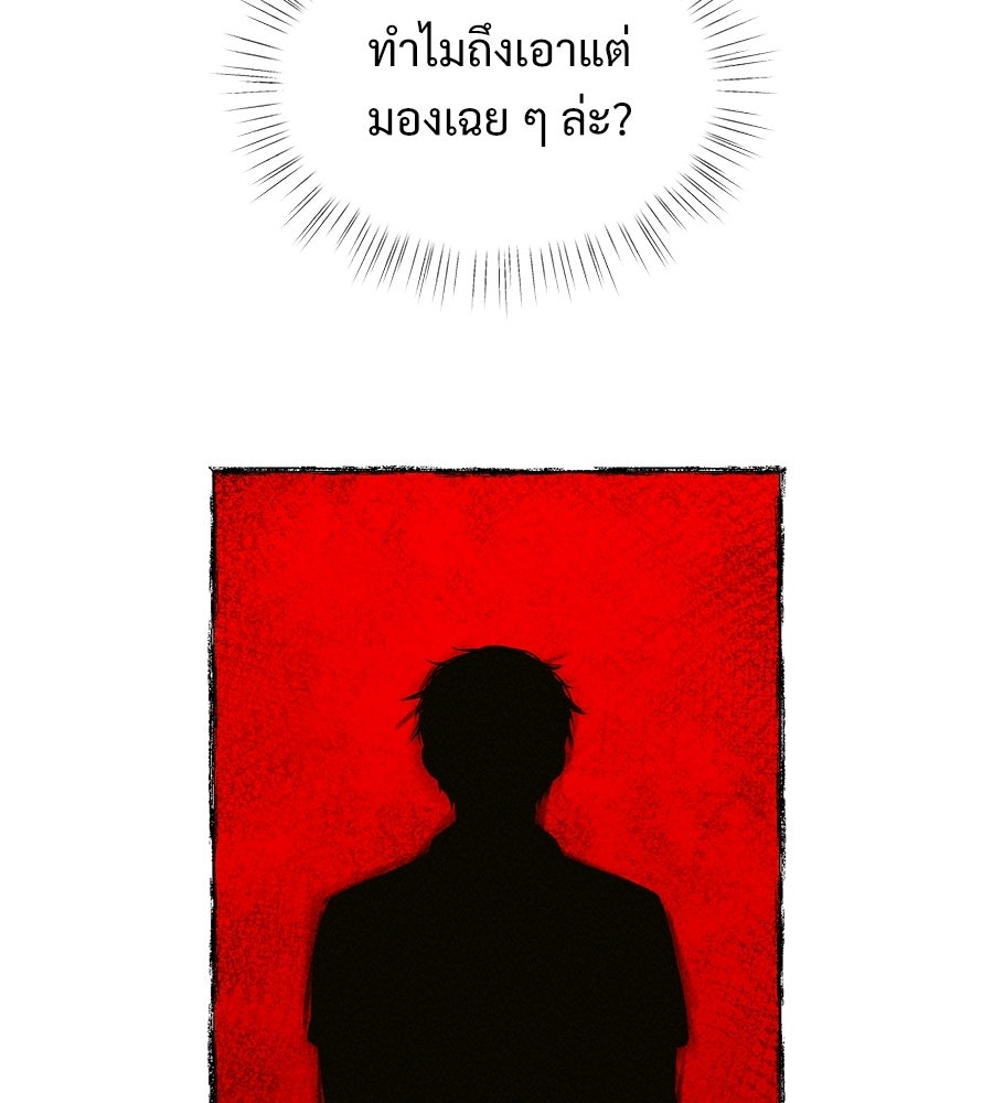 เป็นเพื่อนกับผี - หน้า 144