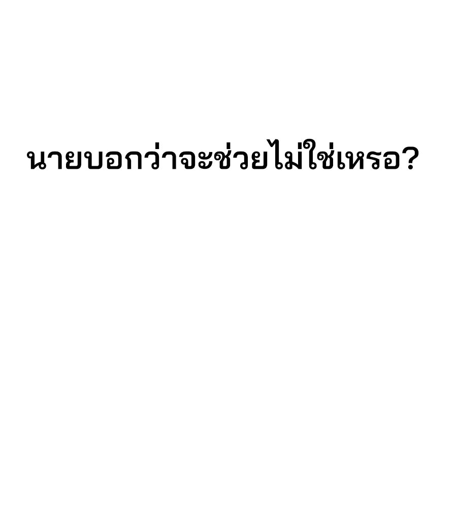 เป็นเพื่อนกับผี - หน้า 146