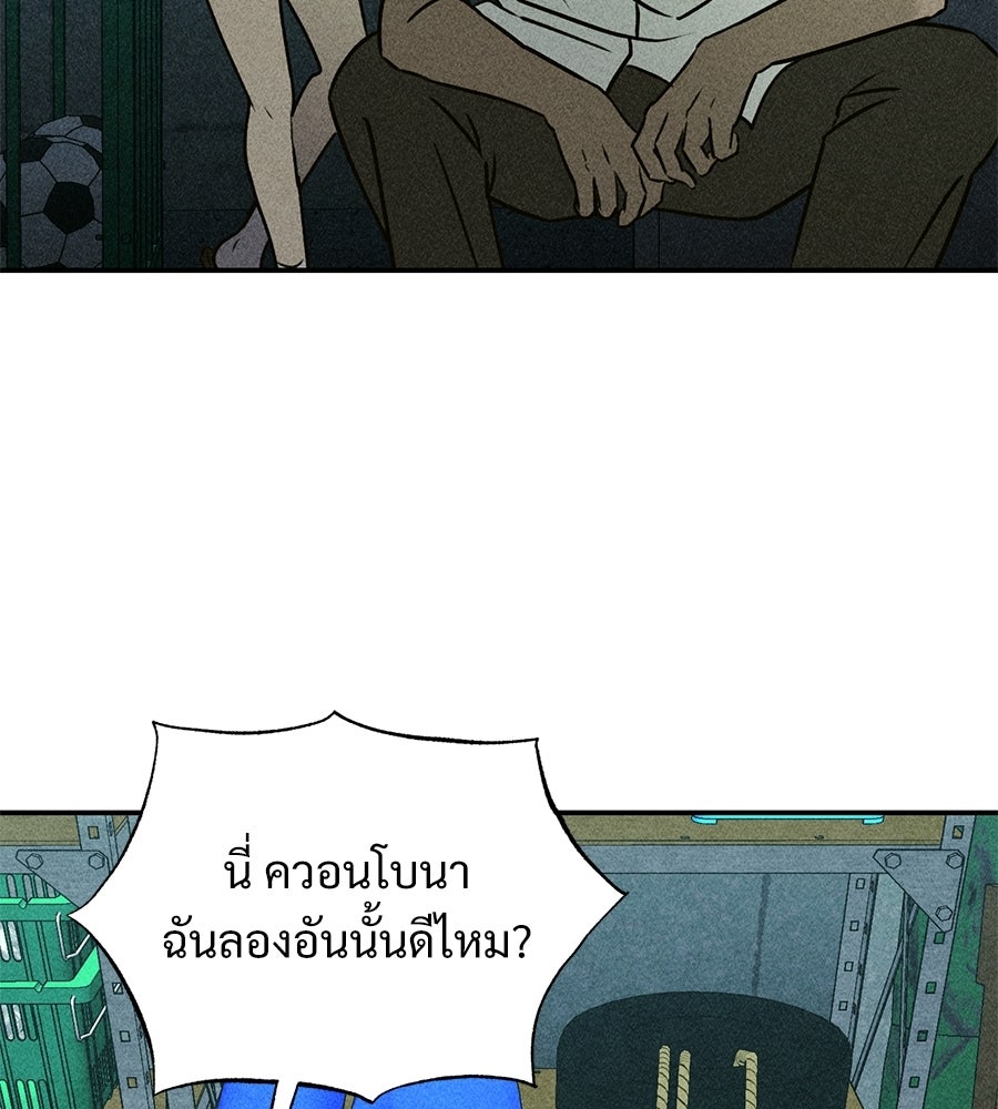 เป็นเพื่อนกับผี - หน้า 150