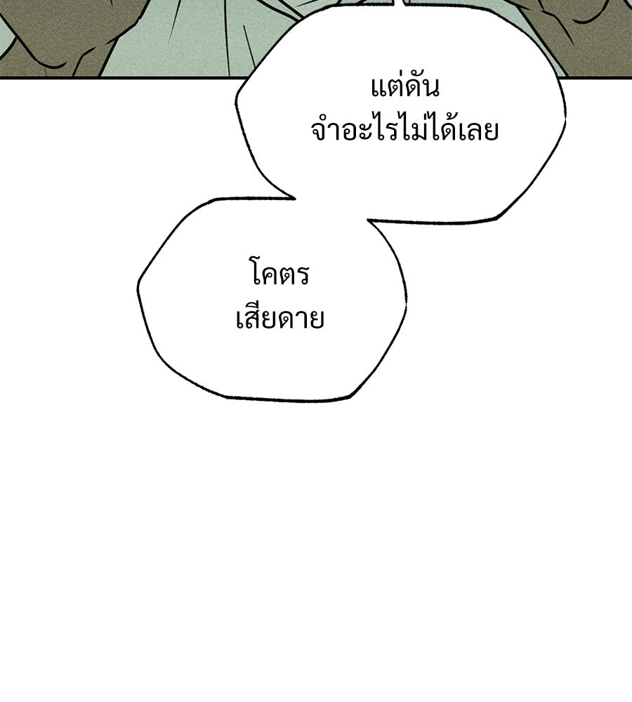 เป็นเพื่อนกับผี - หน้า 157