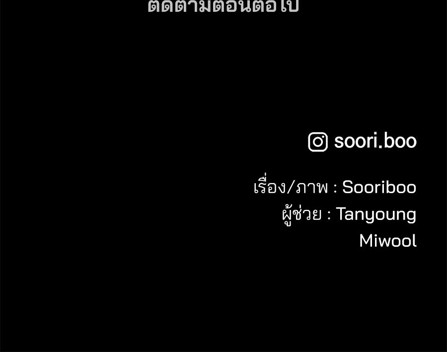 เป็นเพื่อนกับผี - หน้า 187