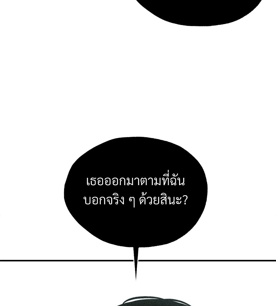 เป็นเพื่อนกับผี - หน้า 21